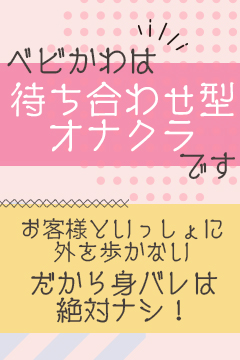 絶対にバレずに働ける！