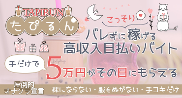 たぴるんは3時間出勤すれば確実にお給料が発生します♪