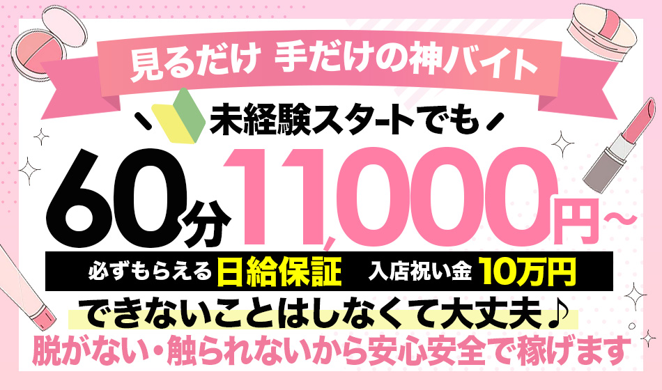 オナクラステーション『オナステ！』日本橋