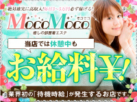 MocoMoco　梅田