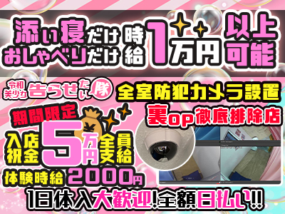 完全ノンアダルトで最高日給5時間で61,500円！裏オプなし！性的サービス一切なし！正統派店舗型リフレ！